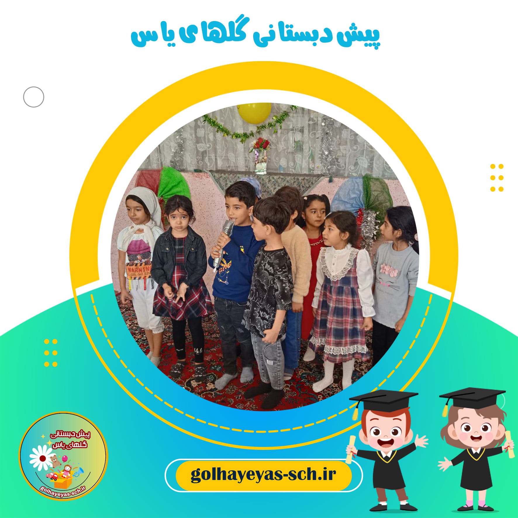 پیش دبستانی گلهای یاس