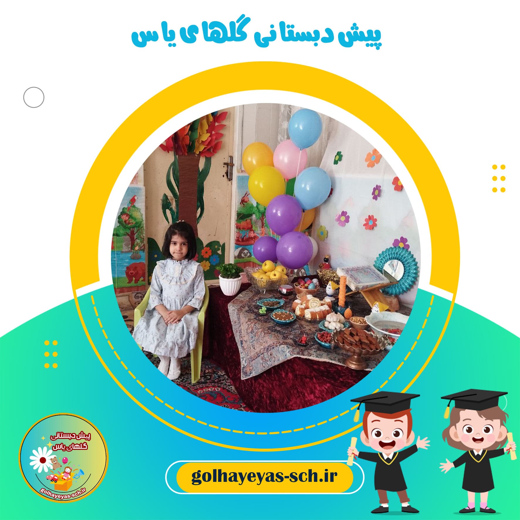 پیش دبستانی گلهای یاس
